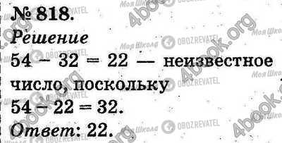 ГДЗ Математика 2 класс страница 818